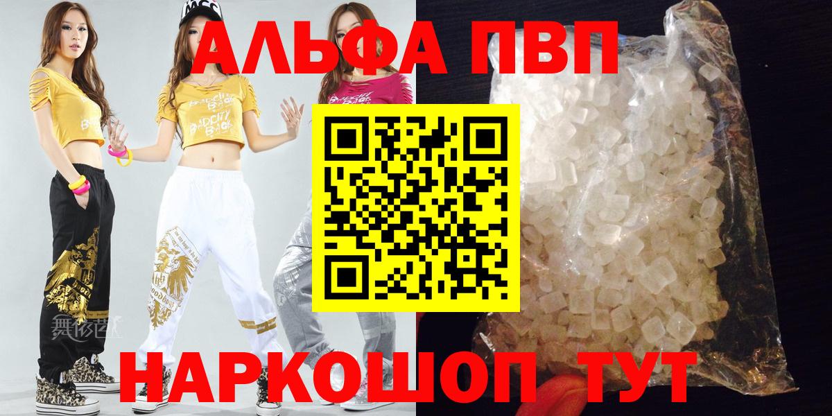 Альфа ПВП кристаллы Михайловск