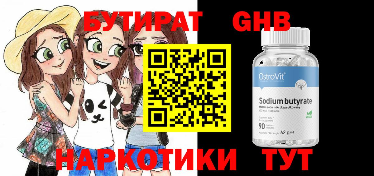 Михайловск  БУТИРАТ бутик  Вход с VPN 
