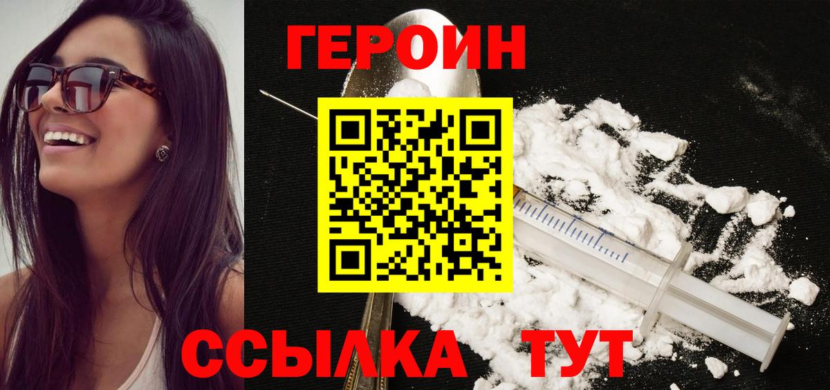 Героин VHQ Михайловск