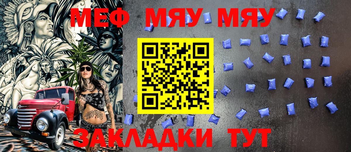 Меф мяу мяу кристаллы Михайловск